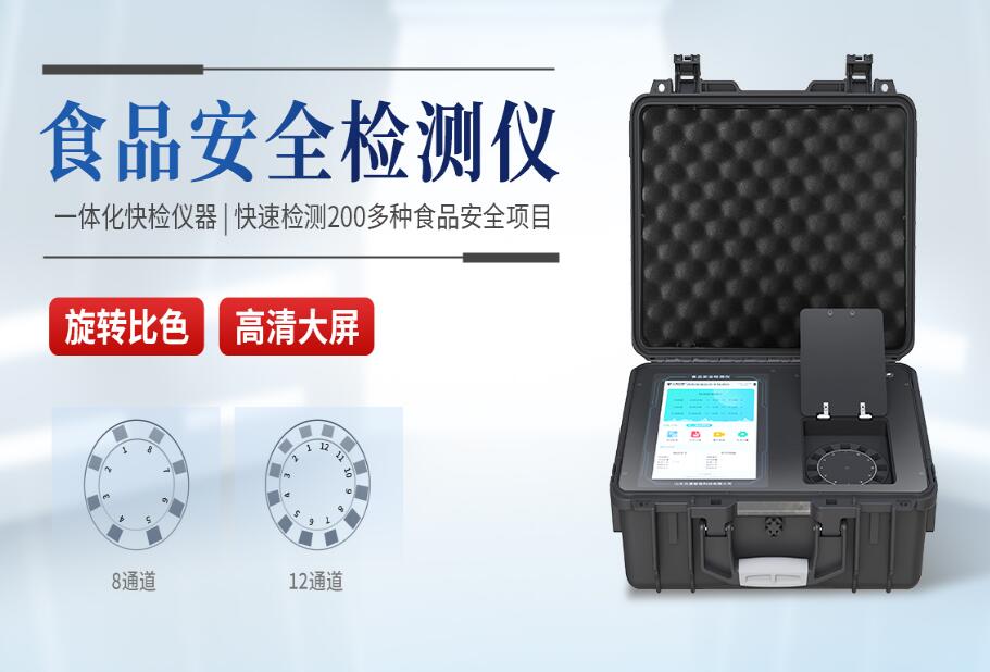 選食品檢測設(shè)備廠家，注意這幾點(diǎn)？