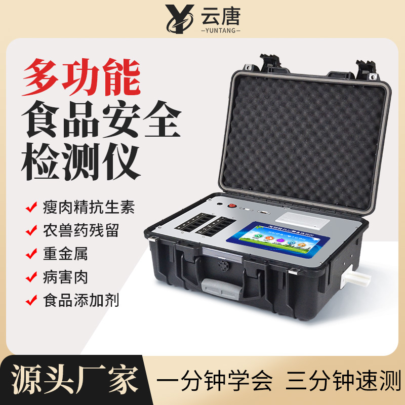 食品安全快檢儀器靠譜嗎？哪個(gè)品牌好？