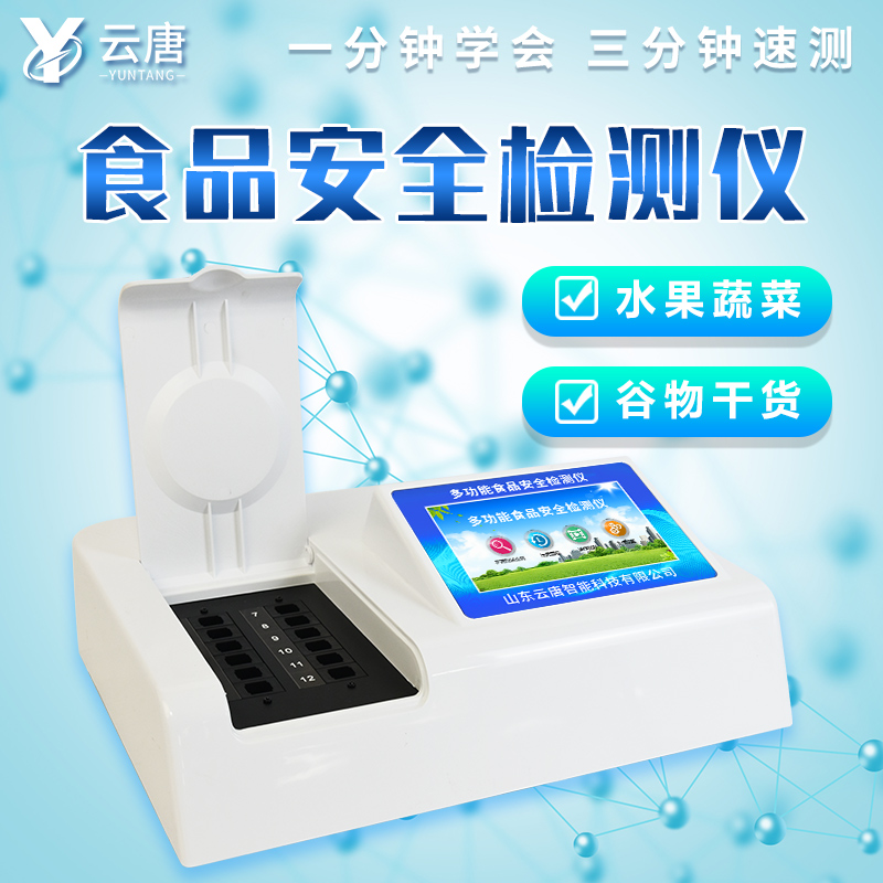 云唐食品快檢設(shè)備如何維護(hù)保養(yǎng)？