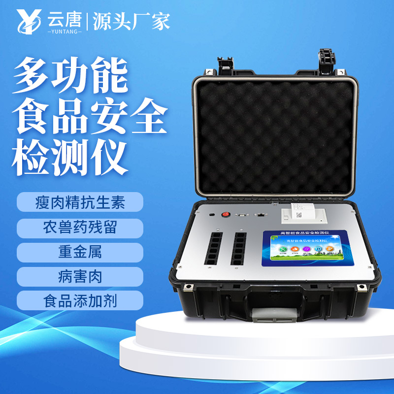 多功能食品快檢設(shè)備的市場(chǎng)價(jià)格是多少？