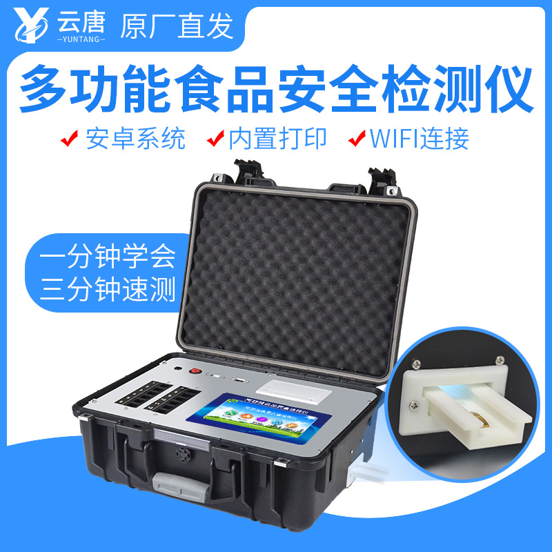 食品安全快速檢測儀器