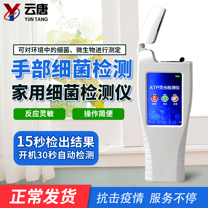 atp熒光檢測儀知識知多少？