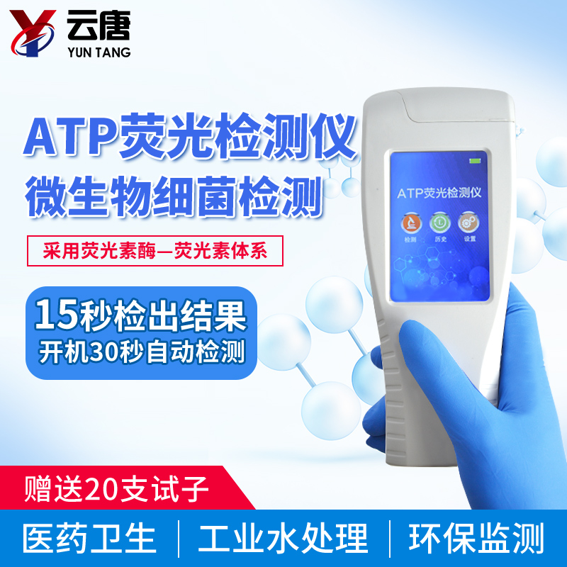 ATP熒光檢測(cè)儀應(yīng)用的原理是什么呢？