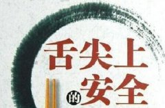 為什么要定期進(jìn)行食品安全衛(wèi)生檢驗(yàn)？