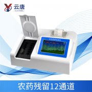 農(nóng)藥殘留快速檢測(cè)儀提高農(nóng)殘檢測(cè)效率